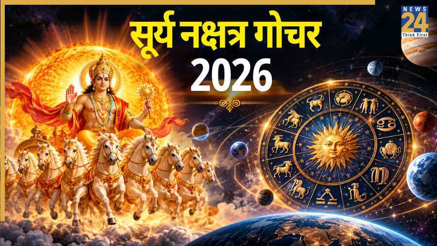 नवरात्रि के पहले दिन सूर्य नक्षत्र गोचर, इन 5 राशियों को हो सकता है धनलाभ