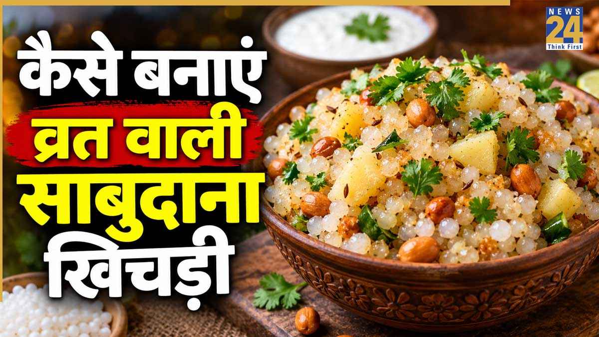 Sabudana Khichdi Recipe