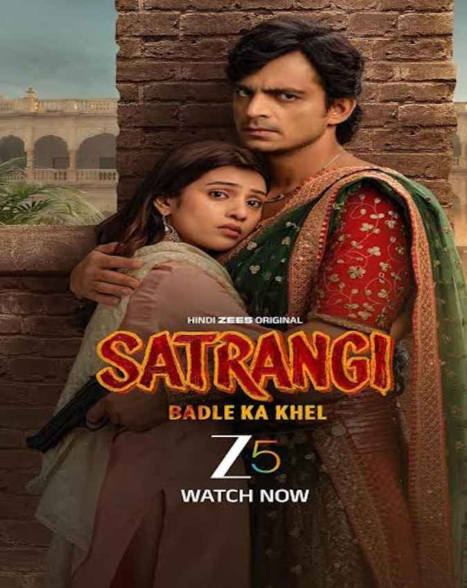 सतरंगी बदले का खेल