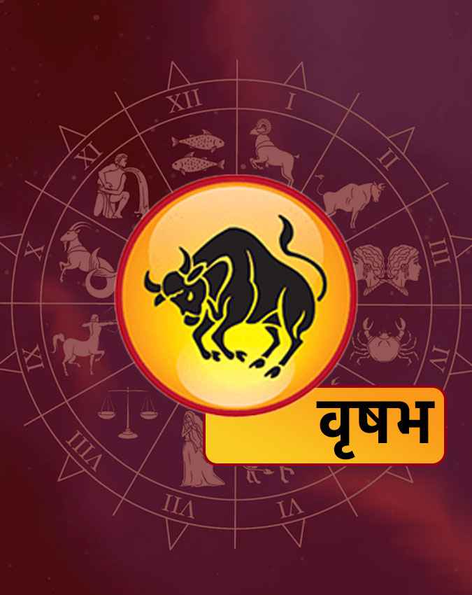वृषभ राशि