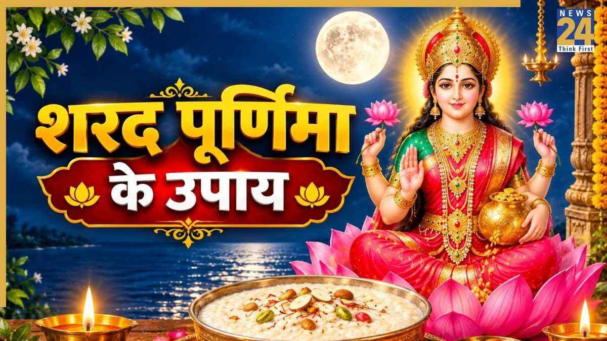 शरद पूर्णिमा