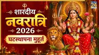 11 अक्टूबर को होगा शारदीय नवरात्रि का आरंभ, जानिए घटस्थापना का शुभ मुहूर्त