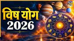 Vish Yog 2026: आज चंद्र गोचर से बना विष योग, शनि की चंद्रमा पर दृष्टि से इन 3 राशियों का बढ़ेगा तनाव