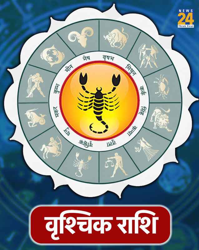 वृश्चिक राशि
