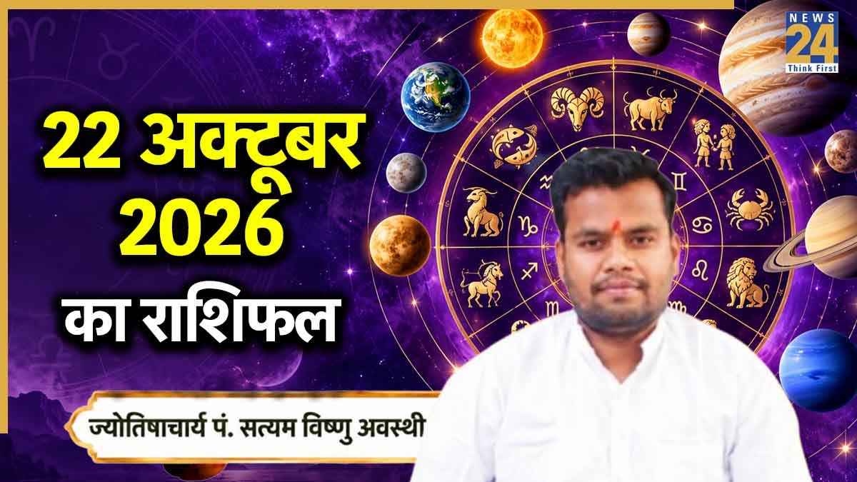 Aaj Ka Rashifal