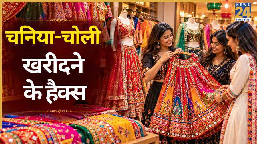 नवरात्रि में चनिया-चोली खरीदने जा रही हैं मार्केट तो इन 5 बातों का रखें ख्याल, सस्ता और अच्छा आउटफिट खरीद पाएंगी आप