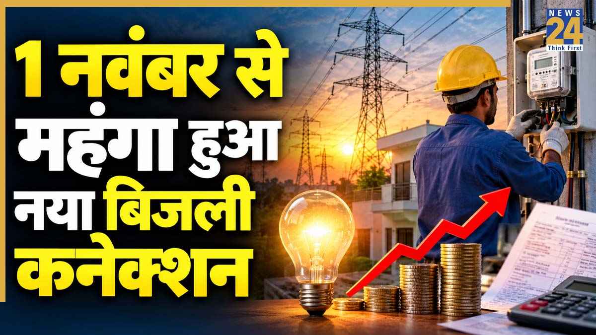 Bihar New Electricity Connection Rates 2026 NBPDCL SBPDCL Single Three Phase Smart Prepaid Meter Details in Hindi.