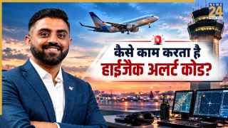 Plane Hijack: क्या होता है प्लेन हाईजैक अलर्ट कोड? फ्लाइट में इमरजेंसी का पता चलते ही ग्राउंड पर क्या लिया जाता एक्शन