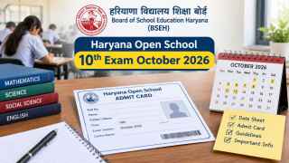 Haryana Open School 10वीं परीक्षा 2026: देखें डेटशीट और एडमिट कार्ड