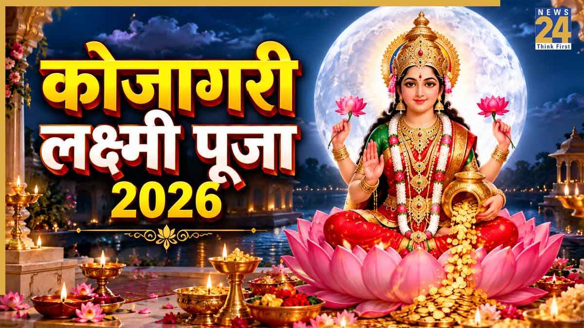 kojagiri purnima 2026.jpg