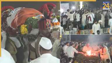 पंचतत्व में विलीन हुए नाना पाटेकर, अंतिम यात्रा में उमड़ी भारी भीड़