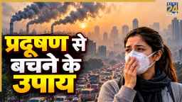 दिल्ली-NCR की जहरीली हवा से कैसे बचें? WHO ने बताए प्रदूषण से बचने के तरीके