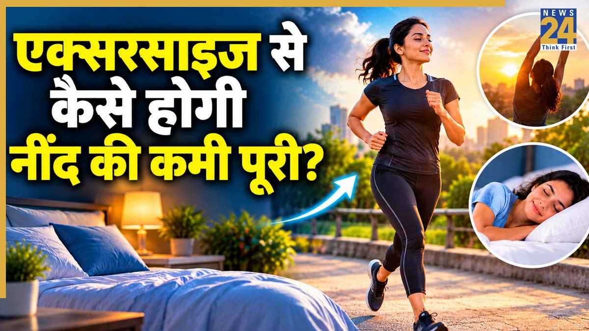 30 घंटे से नहीं सोए हैं तो 20 मिनट का वर्कआउट आ सकता है काम: स्टडी