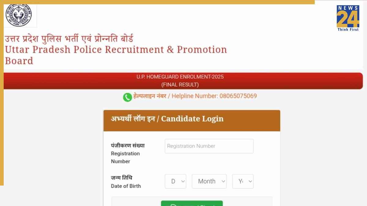 यूपी होमगार्ड भर्ती 2026 का फाइनल रिजल्ट जारी, चुने गए 41424 उम्मीदवार