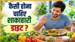 World Vegetarian Day: शाकाहारी डाइट को हेल्दी और बैलेंस्ड बनाने के लिए इन चीजों को करें शामिल, सेहत को मिलेंगे कई फायदे  